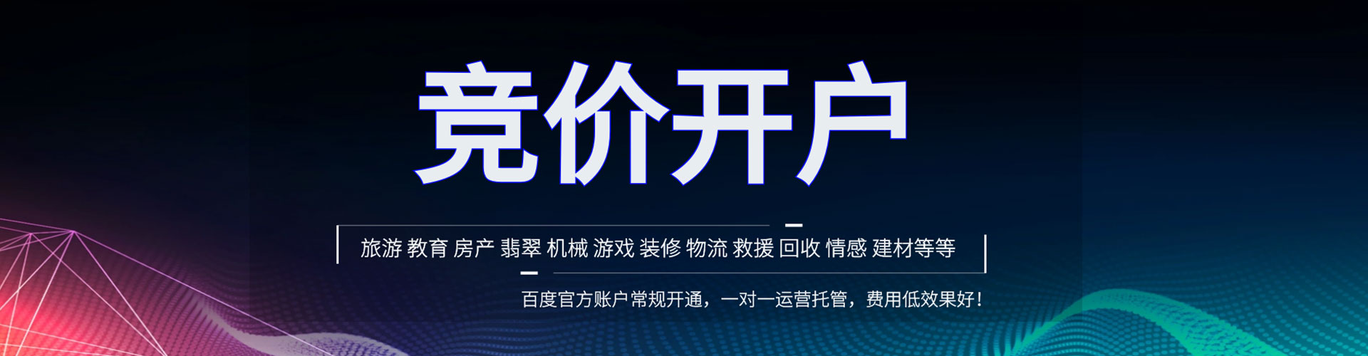衢州竞价端口开户